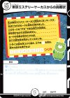  225/??? - 東京ミステリーサーカスからの挑戦状 