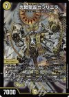  226/??? SR 光姫聖霊ガブリエラ 