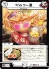 230/??? C The ラー漢