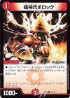  233/??? U 螺神兵ボロック 