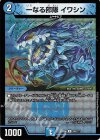 243/??? U-foil 一なる部隊 イワシン 