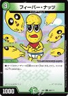 245/??? C フィーバー・ナッツ