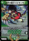 249/??? R-foil 蛇手の親分ゴエモンキー!