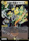252/??? SR 五連の精霊オファニス