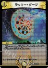 254/??? R-foil ラッキー・ダーツ