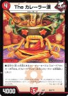  255/??? - The カレーラー漢 