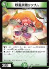264/??? - 秋風妖精リップル