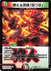 277/??? R 燃える漢魂「四つ牙」