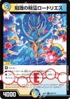 287/??? R 知識の精霊ロードリエス