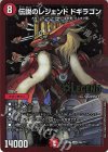  288/??? LEG 伝説のレジェンド ドギラゴン 