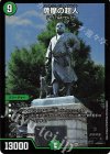 291/??? SR 薩摩の超人