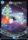  293/??? - 堕呪 ゾメンザン 