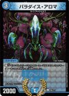 296/??? C-foil パラダイス・アロマ