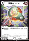 7/42 R 洗脳センノー