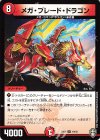  10/42 R メガ・ブレード・ドラゴン 