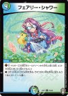  13/42 R フェアリー・シャワー 
