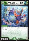 18/42 U BUTAA!チャットBB 