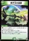 23/42 U 獅子王の遺跡