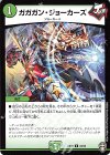  24/42 U ガガガン・ジョーカーズ 
