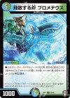  25/42 U 飛散する斧 プロメテウス 