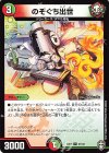 27/42 U のぞぐち出世