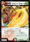  28/42 U 爆砕面 ジョニーウォーカー 