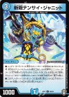 30/42 C 斬隠テンサイ・ジャニット 
