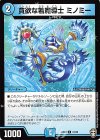  31/42 C 貪欲な若魔導士 ミノミー 
