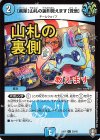  32/42 C 【削除】山札の裏側教えます【覚悟】 