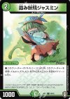  36/42 C 霞み妖精ジャスミン 