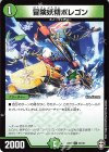  37/42 C 冒険妖精ポレゴン 