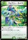  38/42 C フェアリー・ライフ 