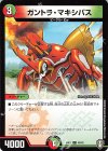 40/42 C ガントラ・マキシバス