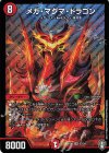  S2/S4 SR メガ・マグマ・ドラゴン 