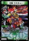  4/42 VR 幻影 ミスキュー 