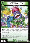  10/42 R カラフル・ナスオ 