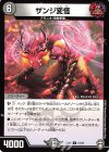  15/42 U ザンジ変怪 