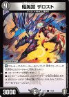  17/42 U 暗黒鎧 ザロスト 