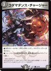  20/42 U コダマダンス・チャージャー 