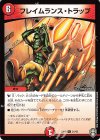  21/42 U フレイムランス・トラップ 