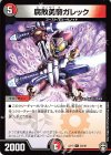  22/42 U 腐敗勇騎ガレック 