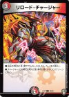 23/42 U リロード・チャージャー