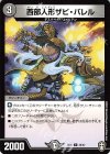  30/42 C 西部人形ザビ・バレル 