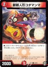  34/42 C 斬斬人形コダマンマ 