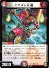  39/42 C ミチズレ入道 