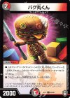  40/42 C バグ丸くん 