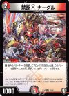  41/42 C 禁断X ナーグル 