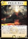7/42 R ドラゴンズ・サイン