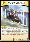  8/42 R ダイヤモンド・ソード 