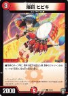  12/42 R 爆鏡 ヒビキ 